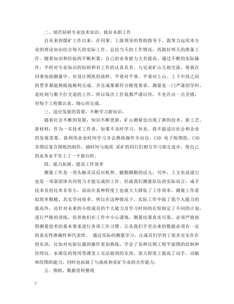 采煤技术员述职报告20XX年 _第2页