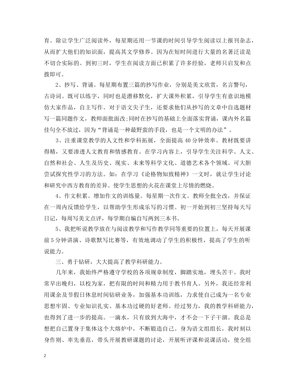 初三语文教师述职报告格式 _第2页