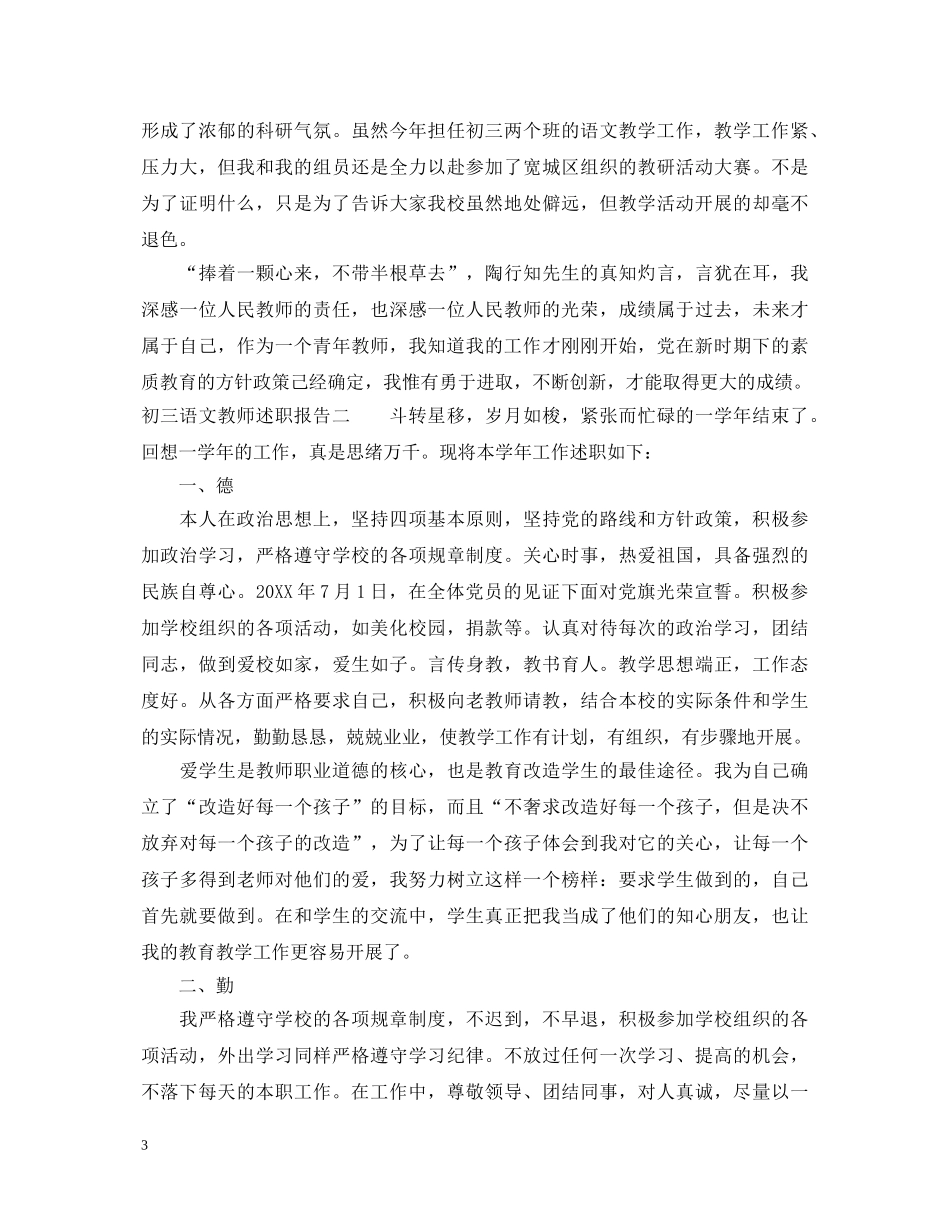 初三语文教师述职报告格式 _第3页