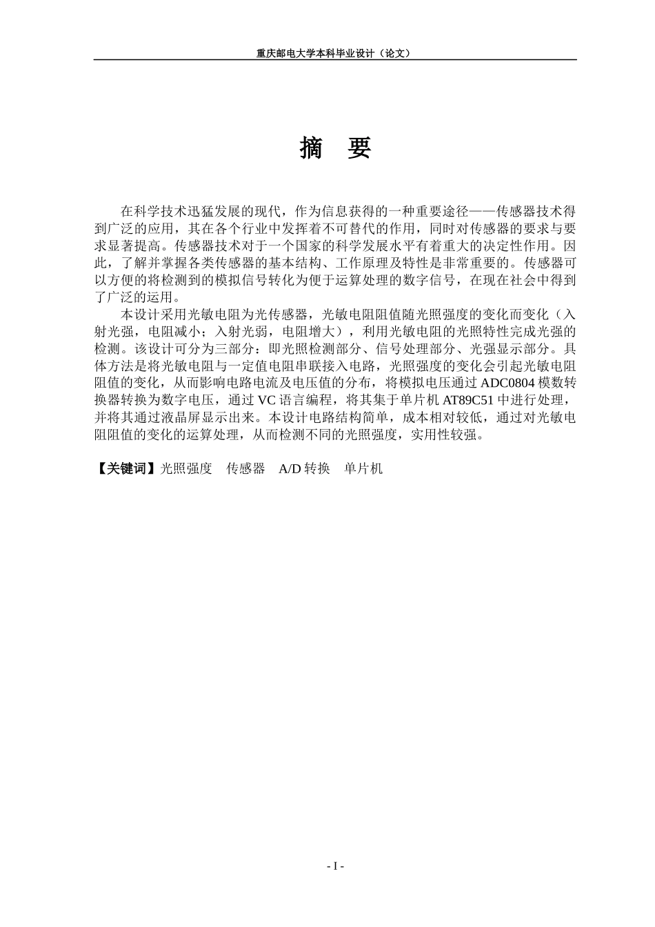 基于单片机的光照度传感器设计-毕业设计_第3页
