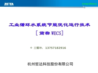 工业循环水系统现状分析及系统解决方案