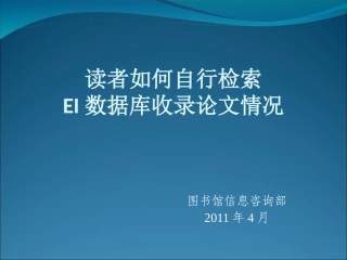 读者自行检索EI