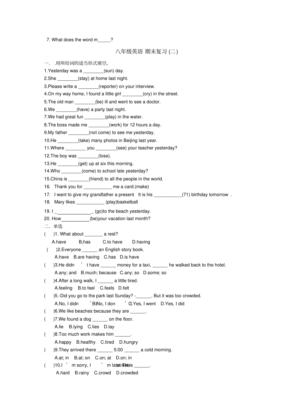 人教版八年级英语上学期易错题汇总答案_第3页