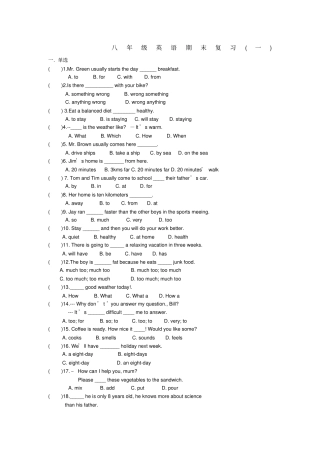人教版八年级英语上学期易错题汇总答案