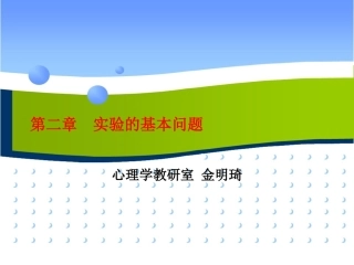 第二章 实验的基本问题3.10