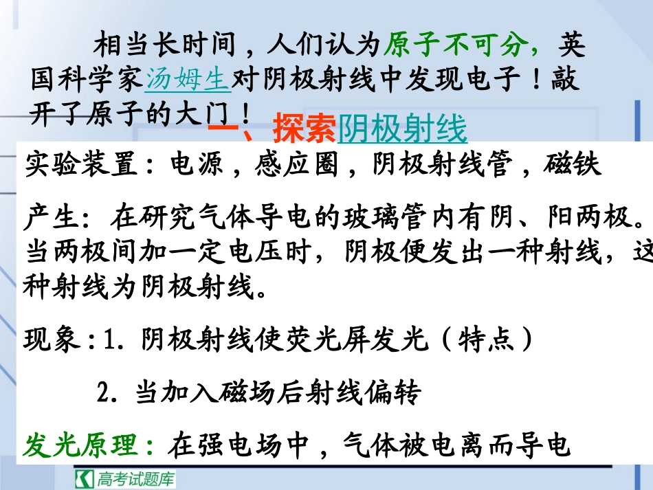 物理：3.1《敲开原子的大门》课件(粤教版选修3-5)_第2页