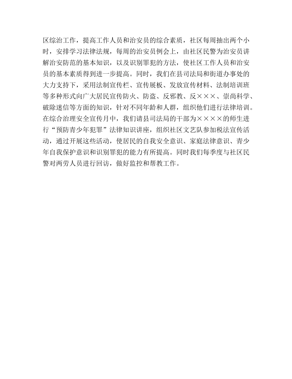 创建平安模范社区经验汇报材料 _第3页