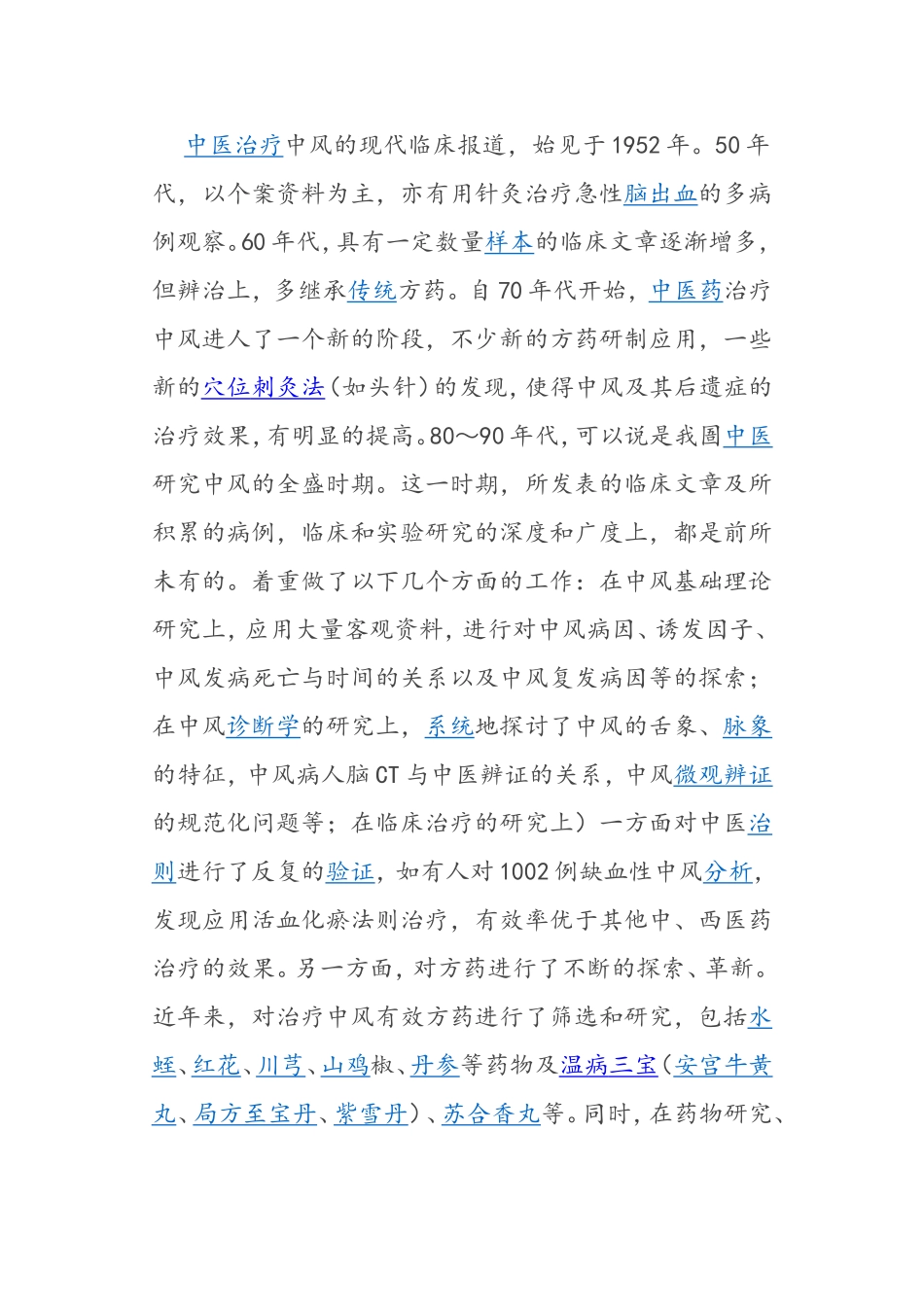 中风的辨证治疗_第2页