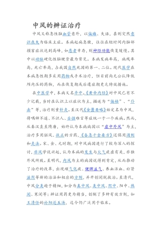中风的辨证治疗