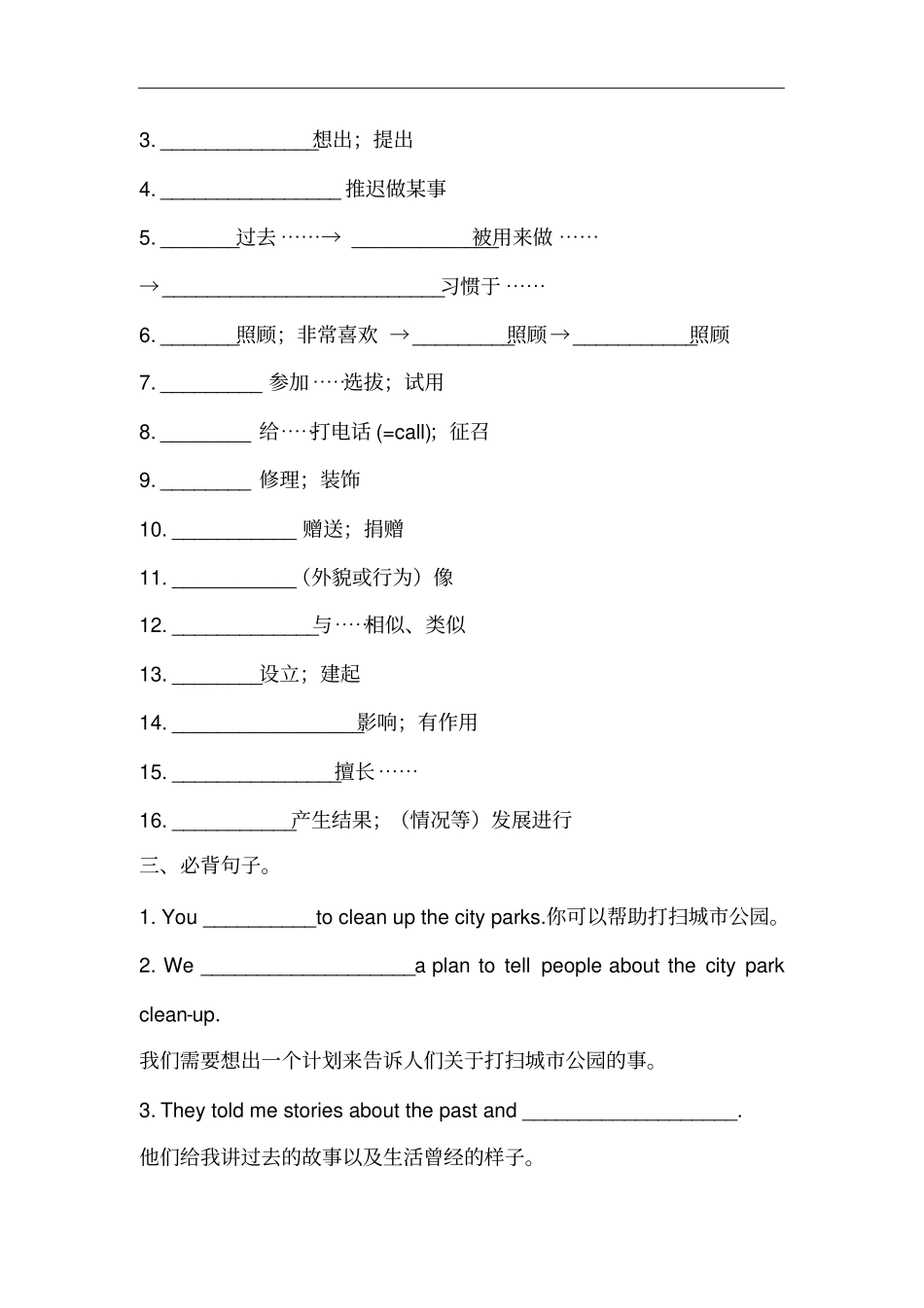 人教版八年级英语下册Unit2必背词汇、短语、句子听写默写卷有答案_第3页