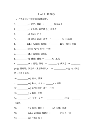人教版八年级英语下册Unit2必背词汇、短语、句子听写默写卷有答案
