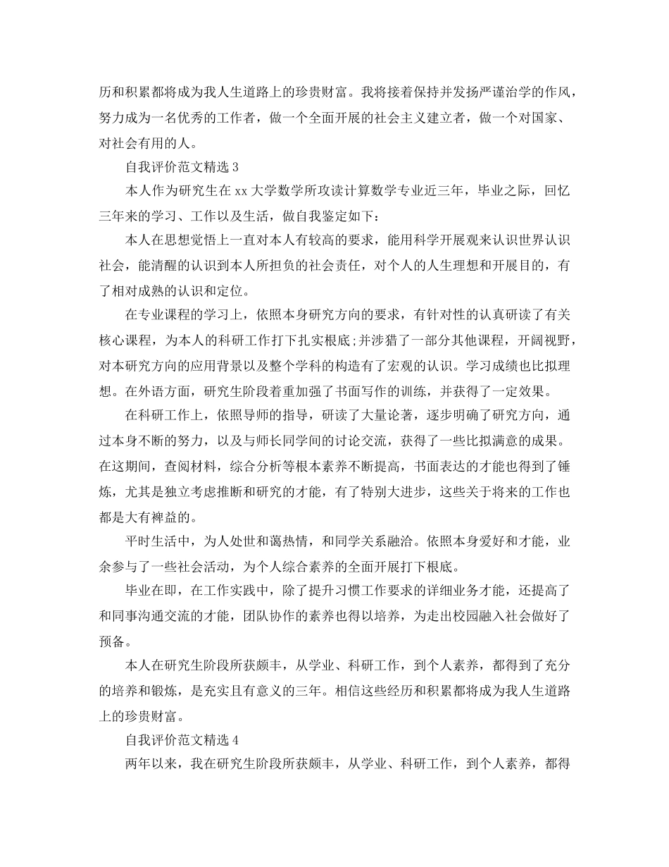 博士研究生自我评价表参考范文模板 _第3页
