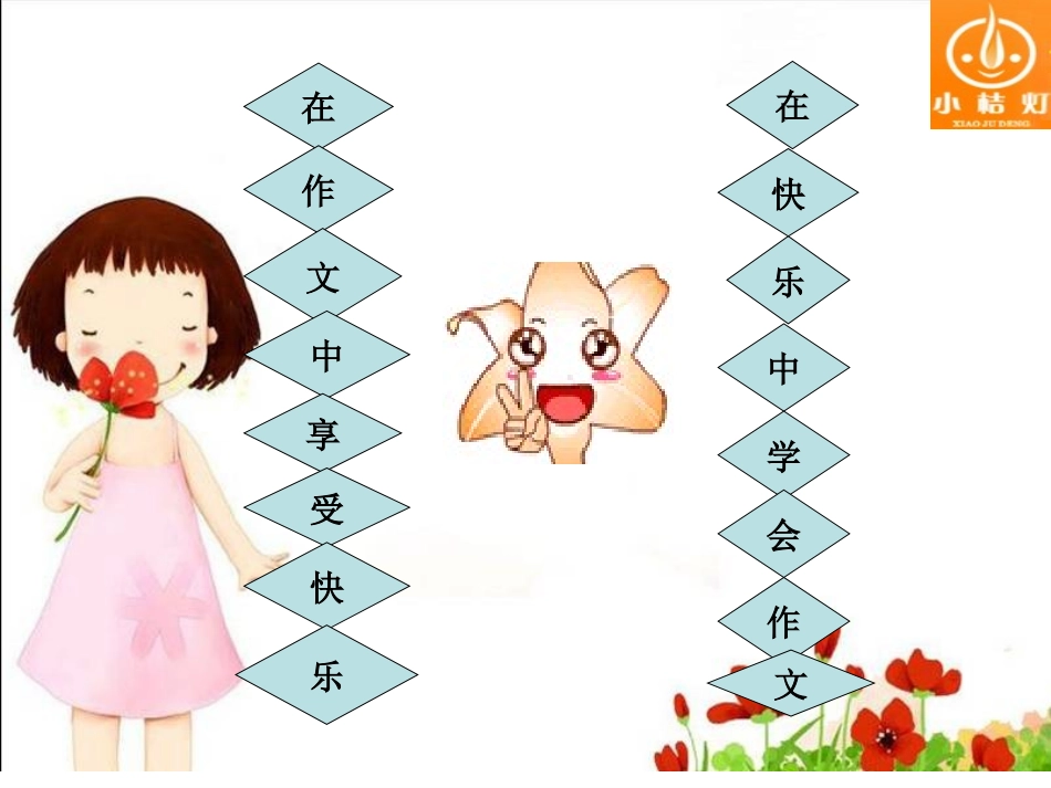 情境作文《鱼—在开水中游》_第2页