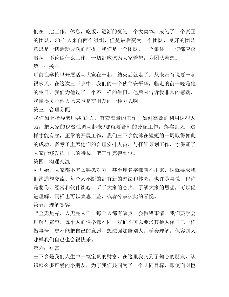 个人暑期三下乡工作总结新版 _第2页