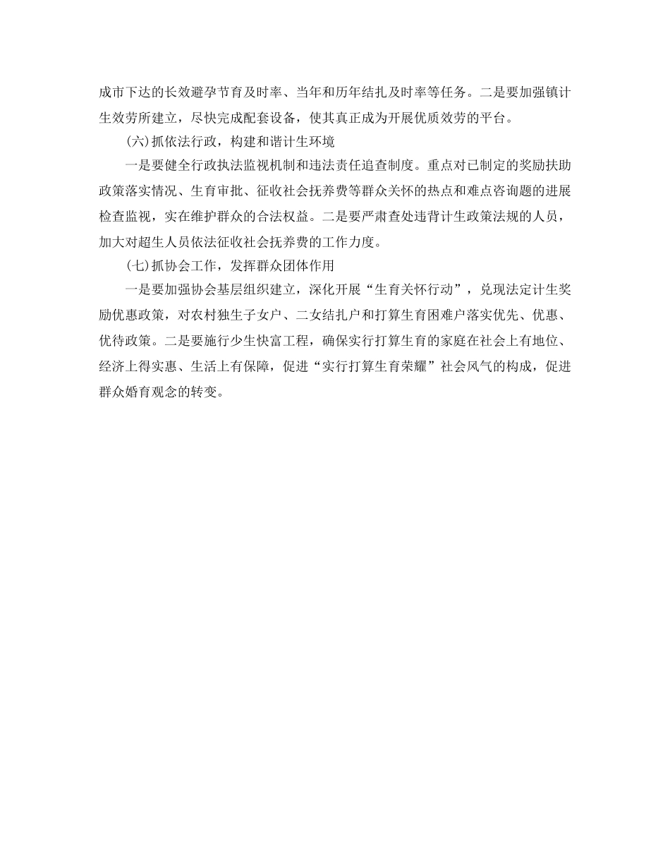 参考计划范文生育工作参考计划范文 _第2页