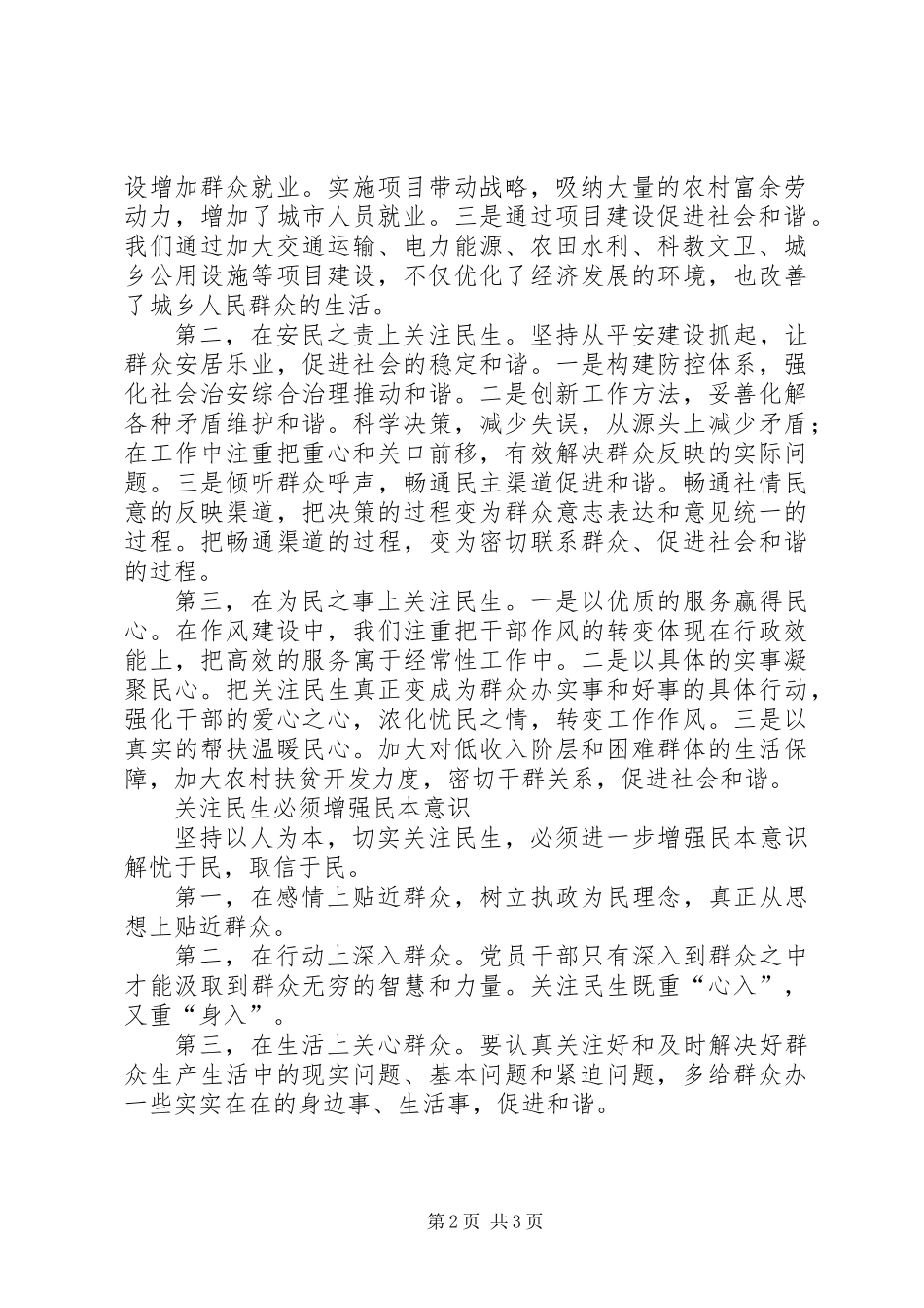 党员学习全国两会精神心得体会 (2)_第2页