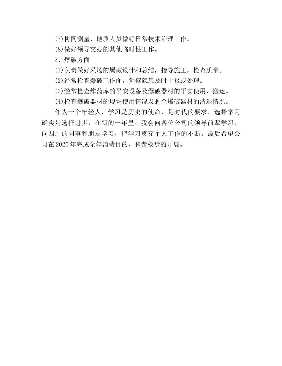 采矿技术个人工作参考计划范文 _第2页