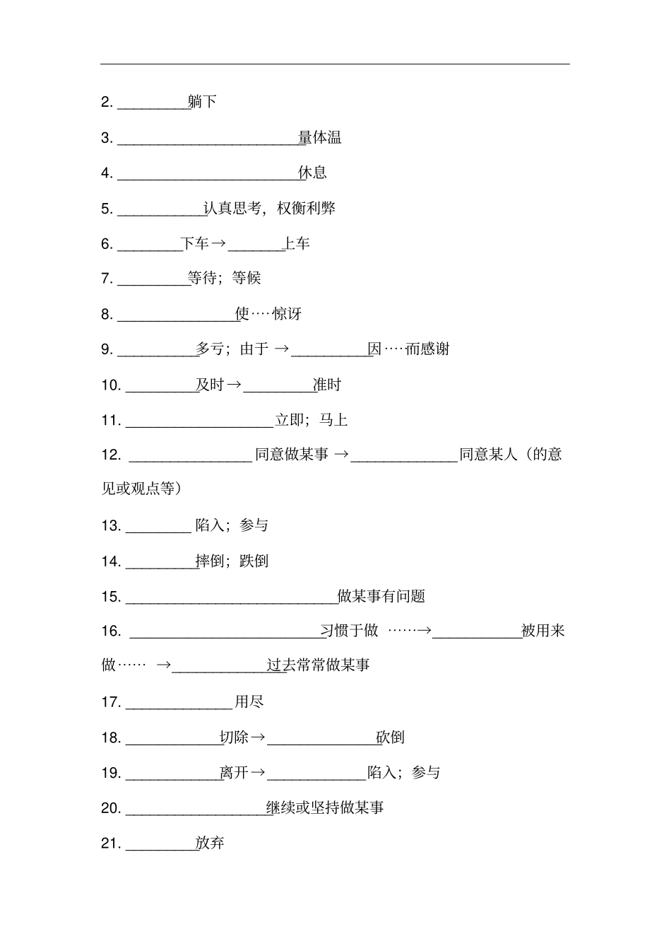 人教版八年级英语下册Unit1必背词汇、短语、句子听写默写卷有答案_第3页