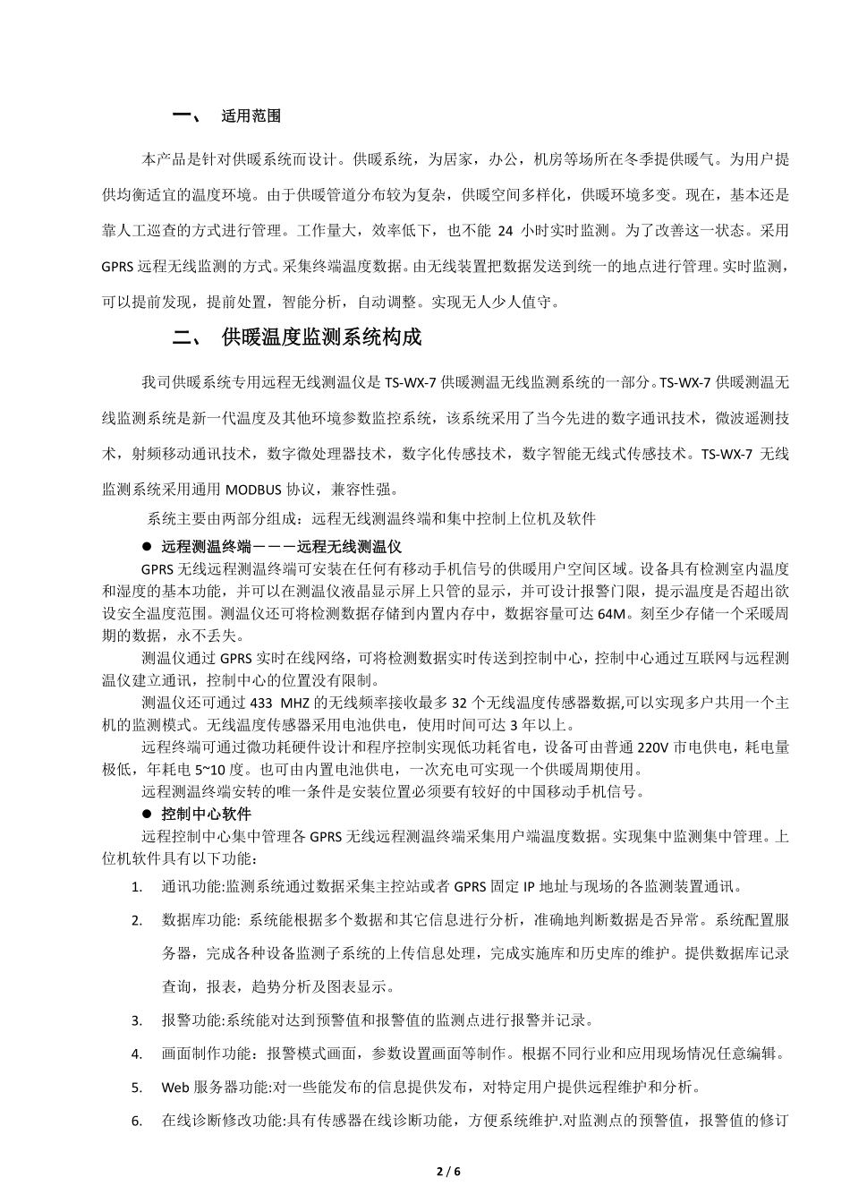 供暖系统专用远程测温仪说明_第2页