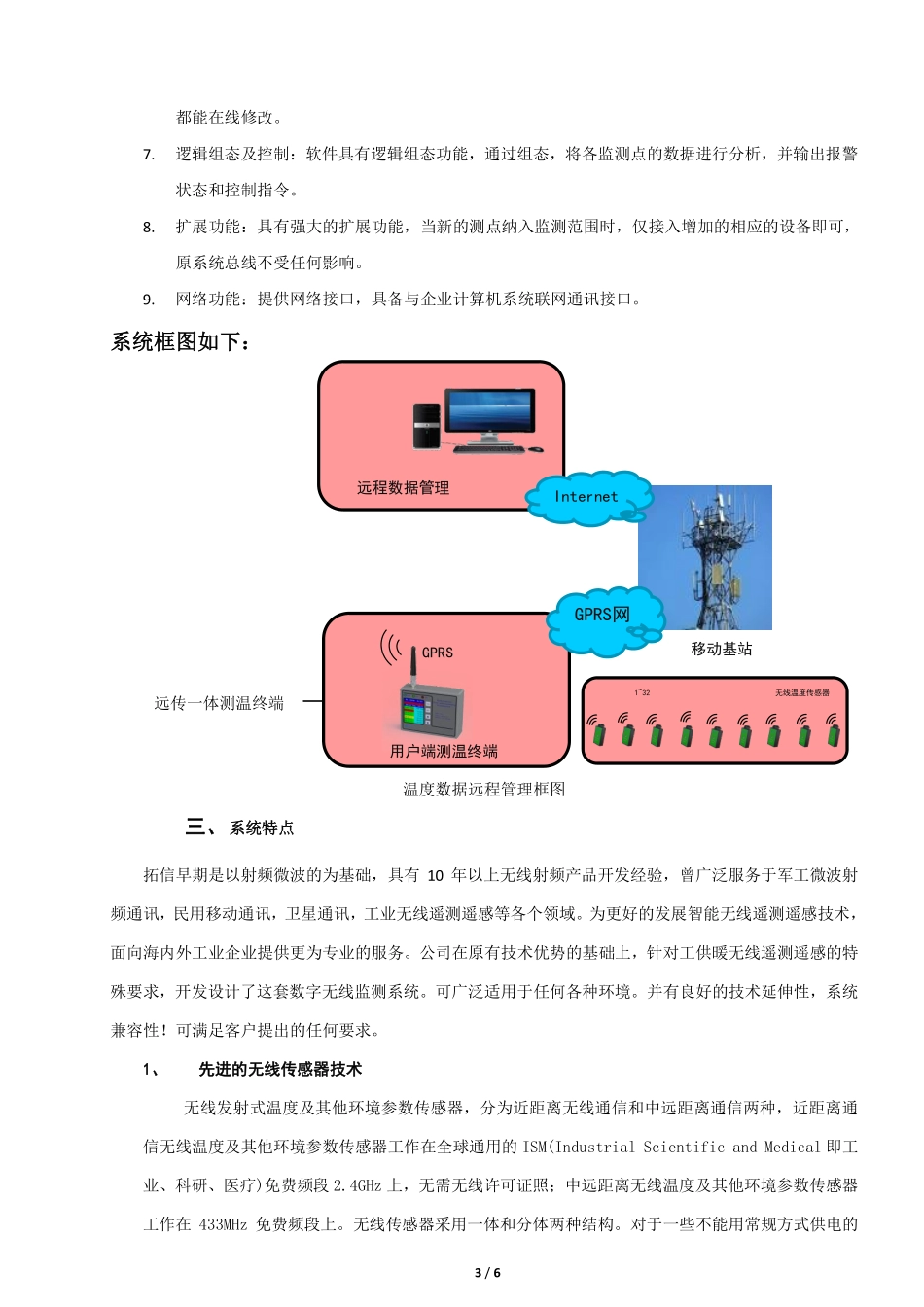 供暖系统专用远程测温仪说明_第3页