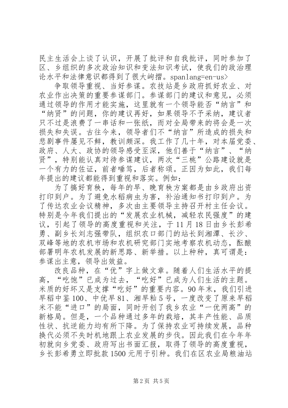 乡农技站述职报告_第2页