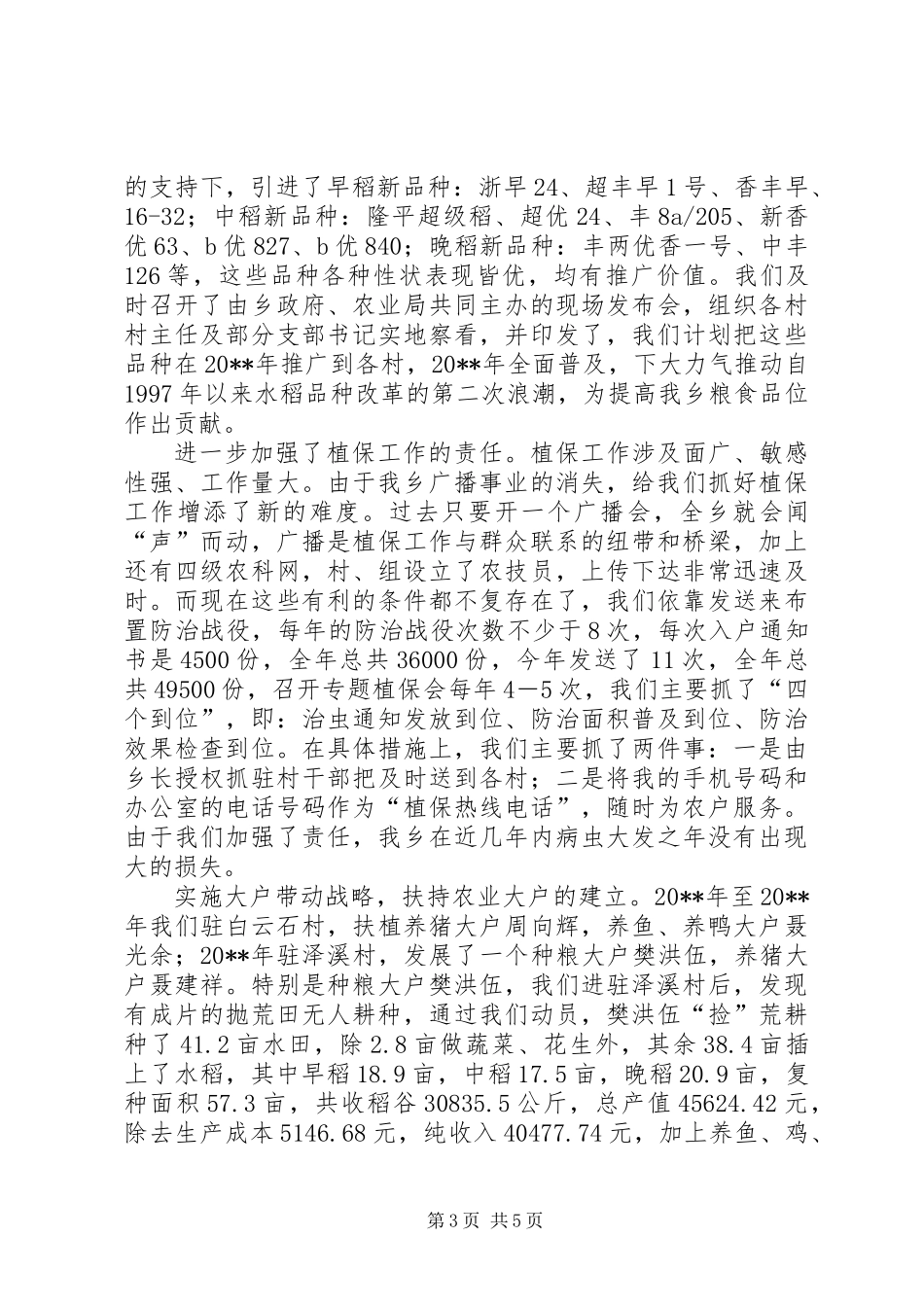 乡农技站述职报告_第3页