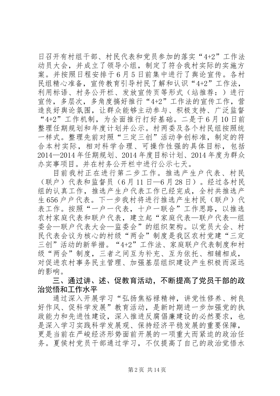 党建工作总结支部建设_第2页