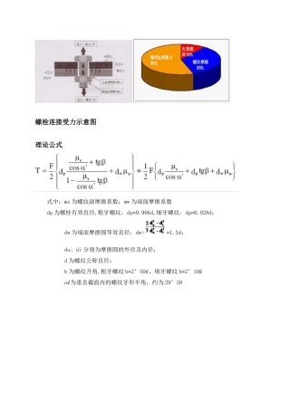 螺栓连接受力示意图