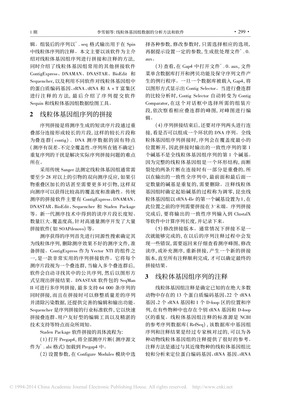 线粒体基因组数据的分析方法和软件_李雪娟_第2页