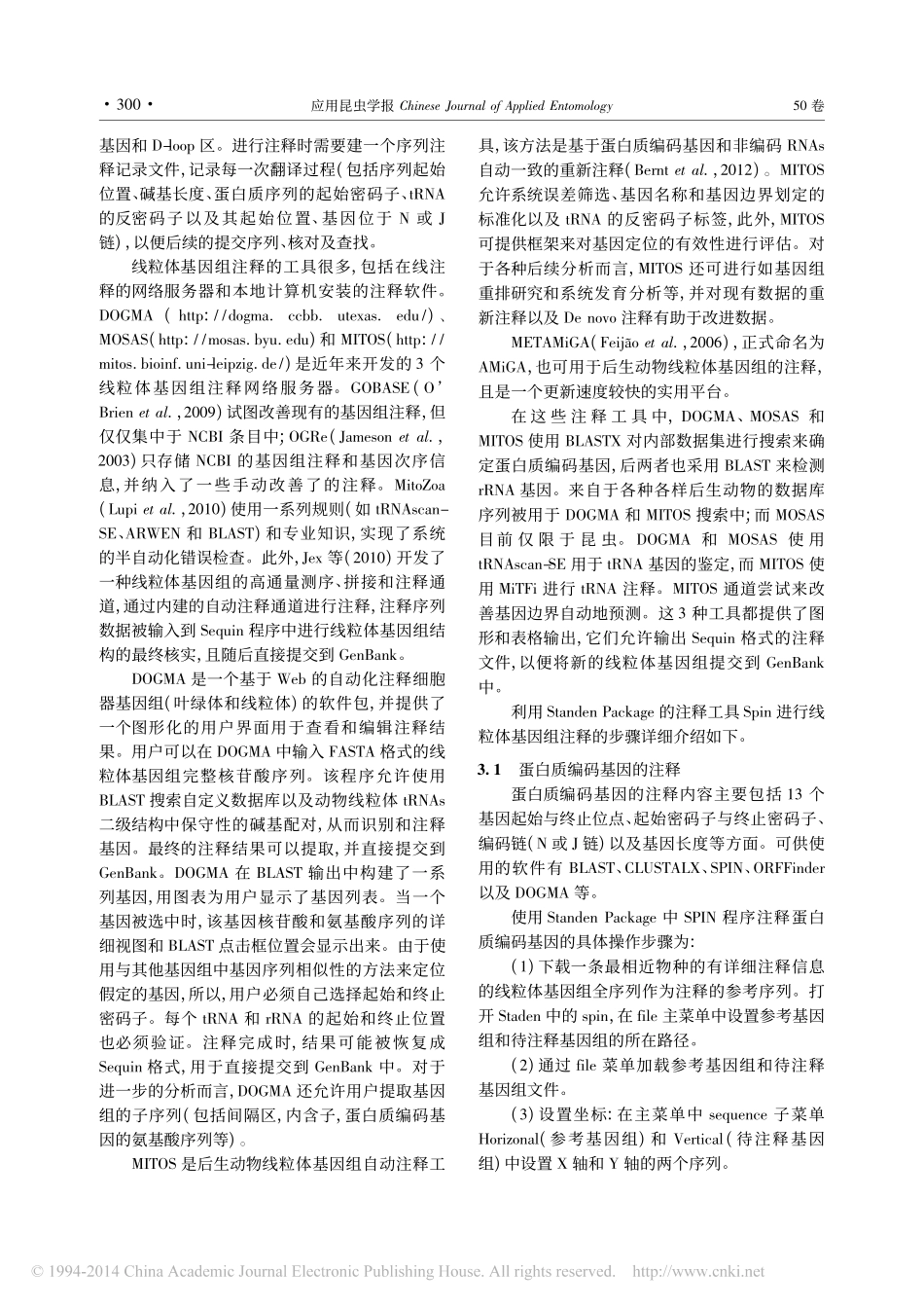 线粒体基因组数据的分析方法和软件_李雪娟_第3页