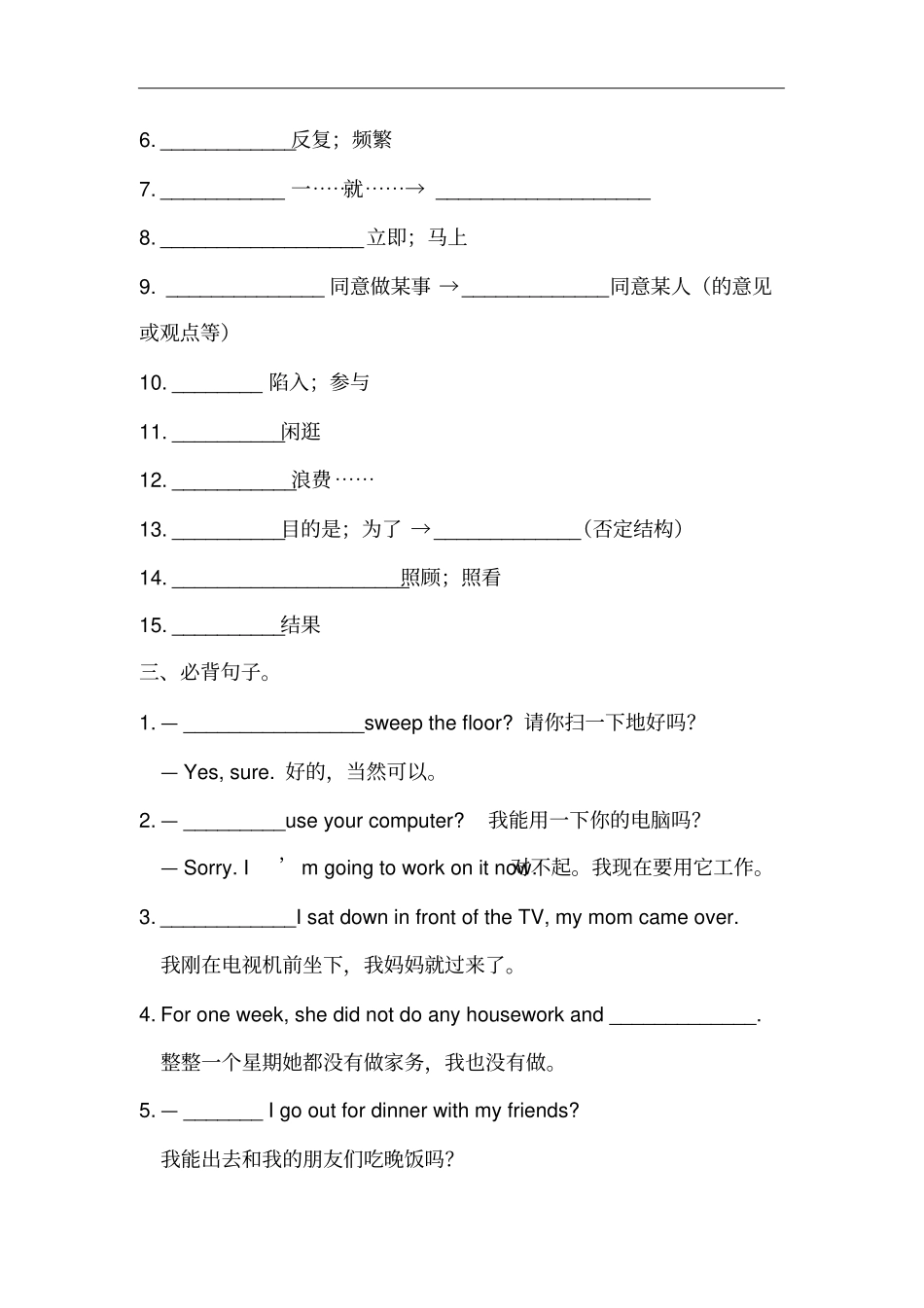 人教版八年级英语下册Unit3必背词汇、短语、句子听写默写卷有答案_第3页