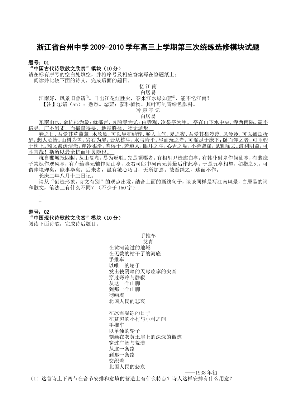 浙江省台州中学2009-2010学年高三上学期第三次统练选修模块试题_第1页