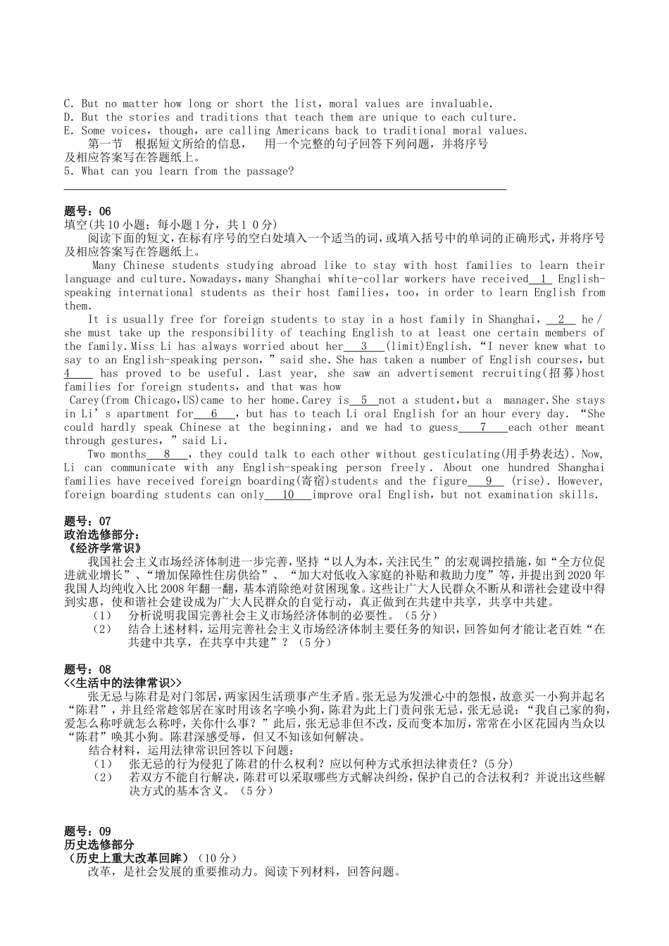 浙江省台州中学2009-2010学年高三上学期第三次统练选修模块试题_第3页