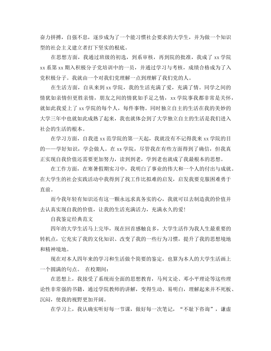 毕业填表自我鉴定参考范文五篇合集 _第2页