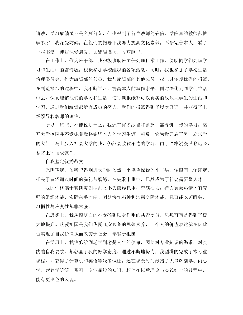 毕业填表自我鉴定参考范文五篇合集 _第3页