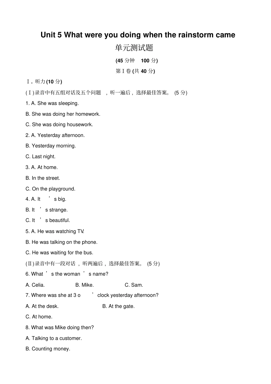 人教版八年级英语下册Unit5Whatwereyoudoingwhentherainstormcame_第1页