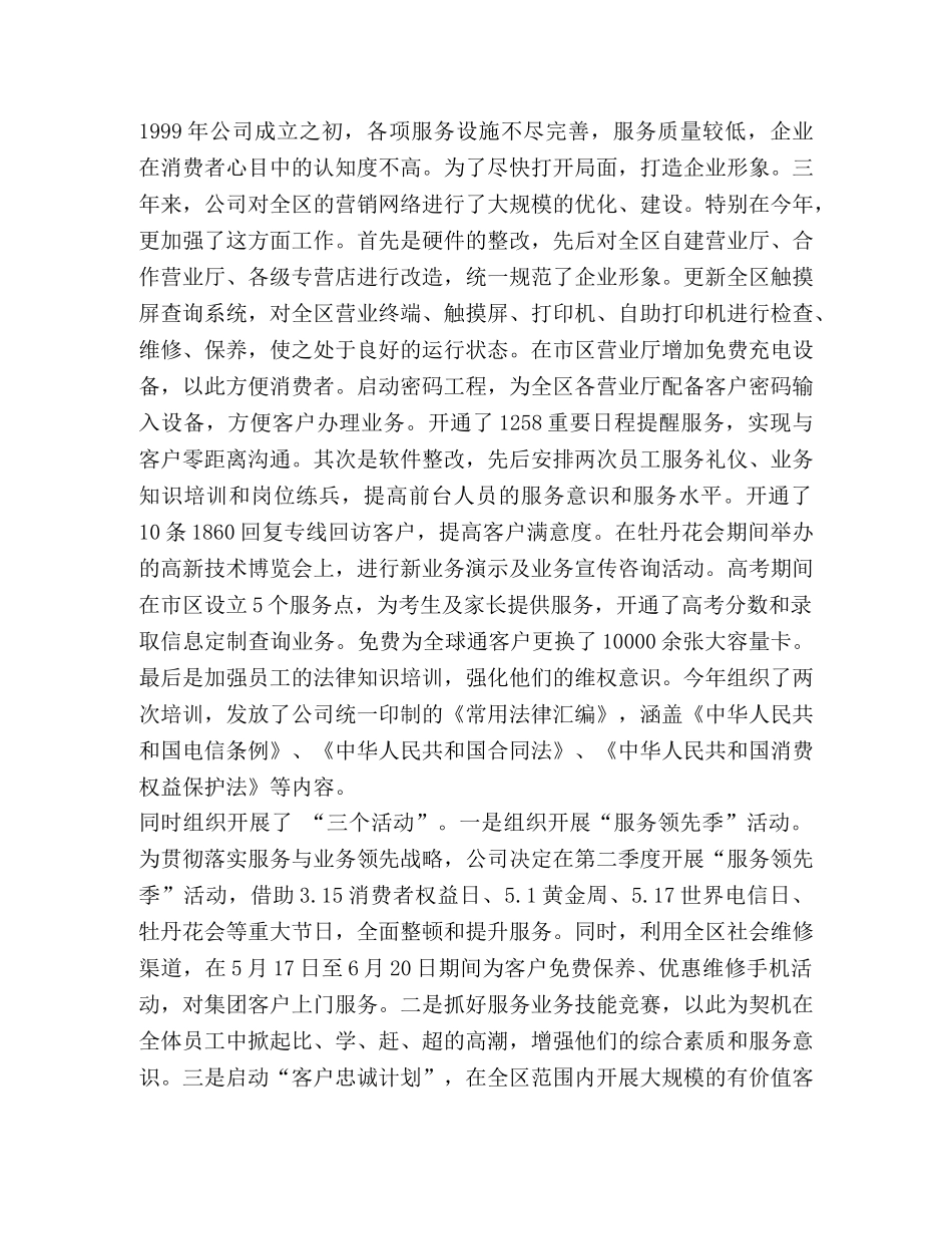 诚信单位复查专题汇报材料（移动通信公司） _第2页