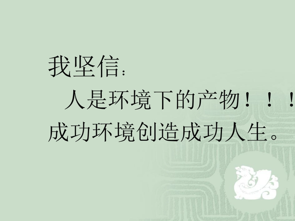 为成功改变环境_第2页