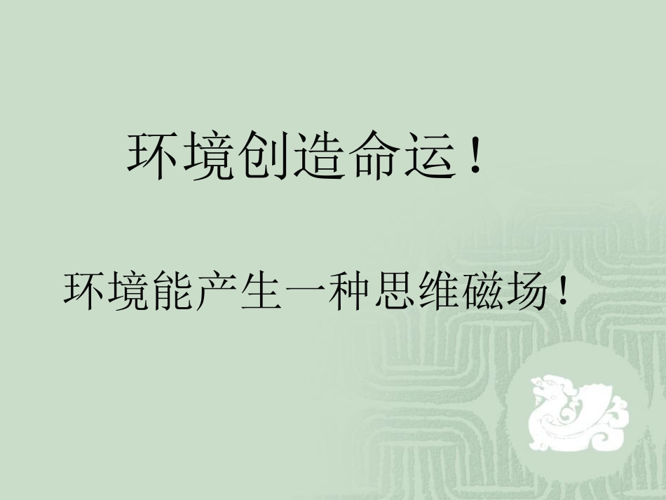 为成功改变环境_第3页