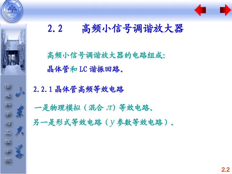 高频小信号调谐放大器_第1页