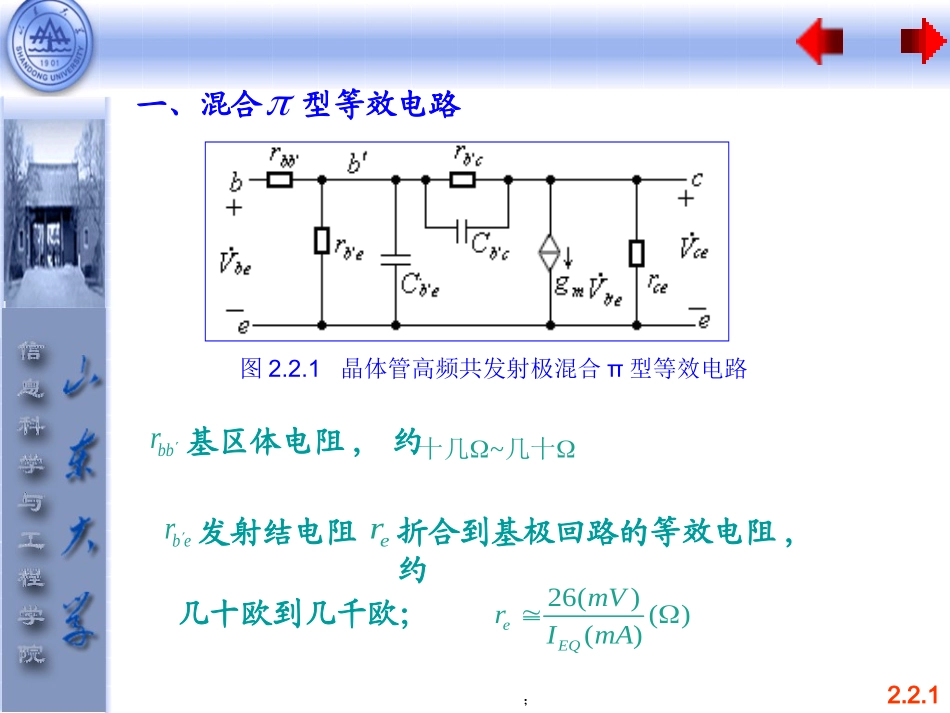 高频小信号调谐放大器_第2页