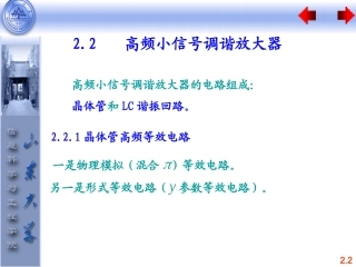 高频小信号调谐放大器