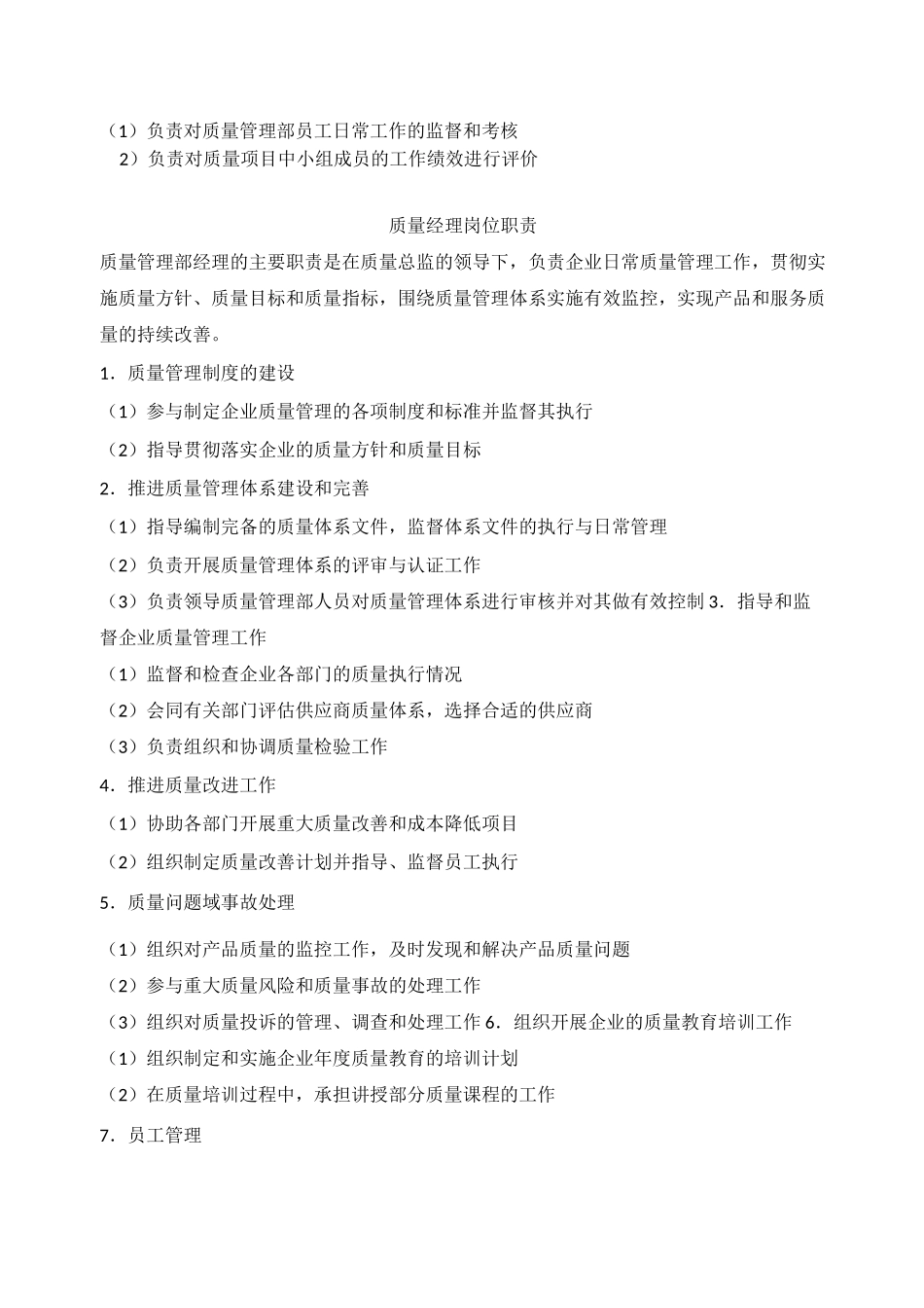 食品企业产品质量管理相关岗位职责说明书_第2页