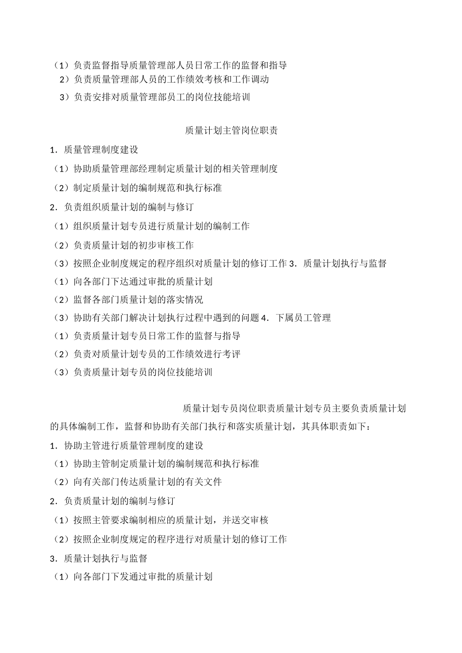 食品企业产品质量管理相关岗位职责说明书_第3页