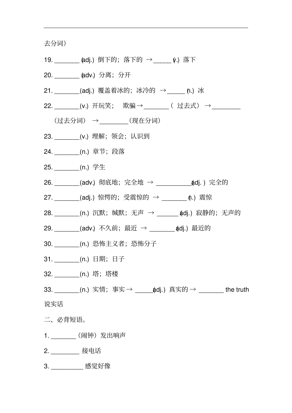 人教版八年级英语下册Unit5必背词汇、短语、句子听写默写卷有答案_第2页