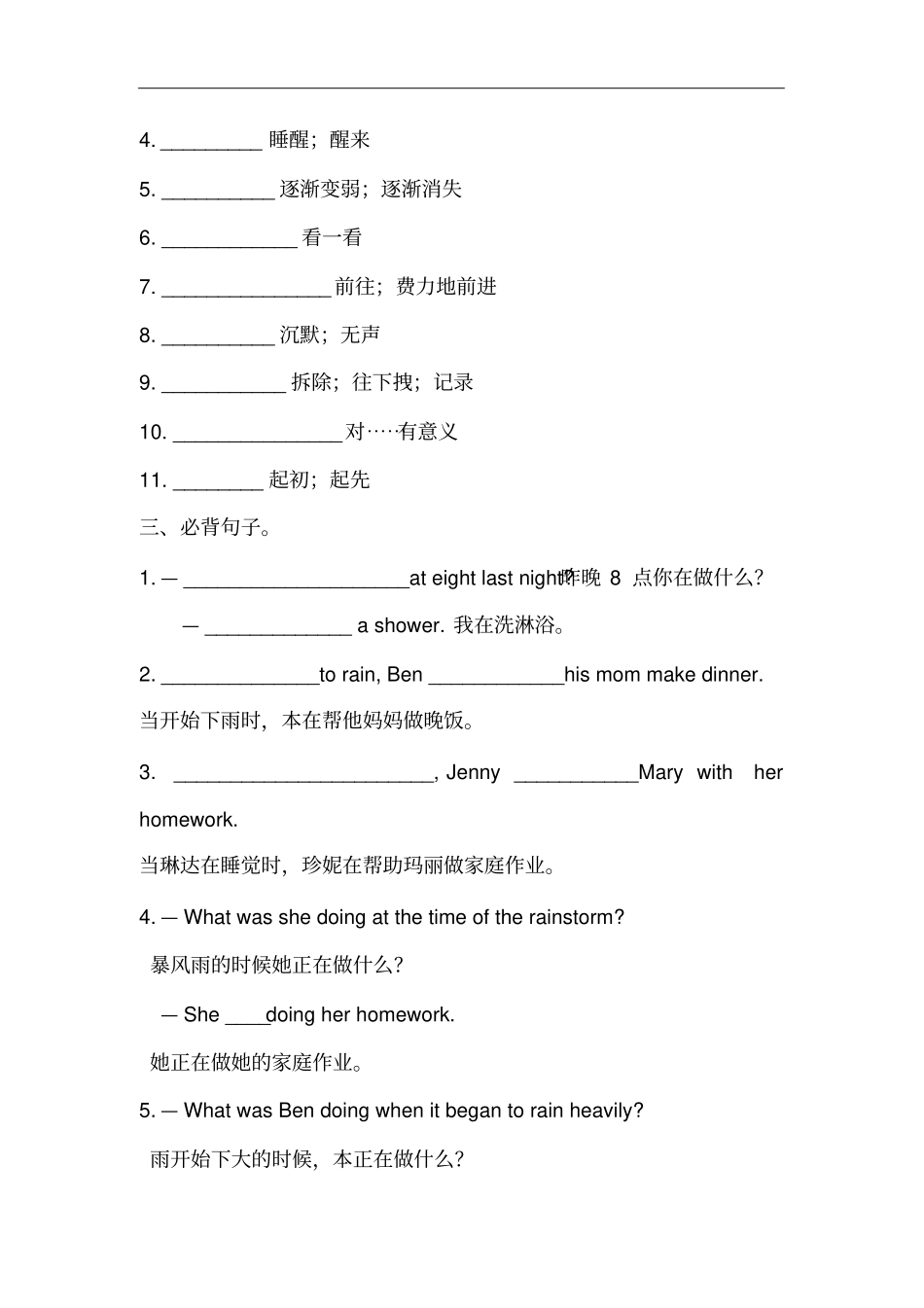 人教版八年级英语下册Unit5必背词汇、短语、句子听写默写卷有答案_第3页