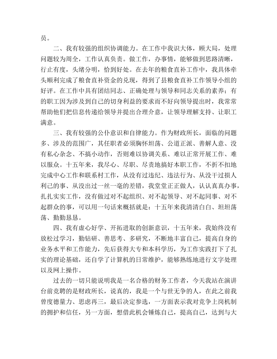 财政所长+工商所副所长竞聘演讲报告两篇_工商所副所长 _第2页