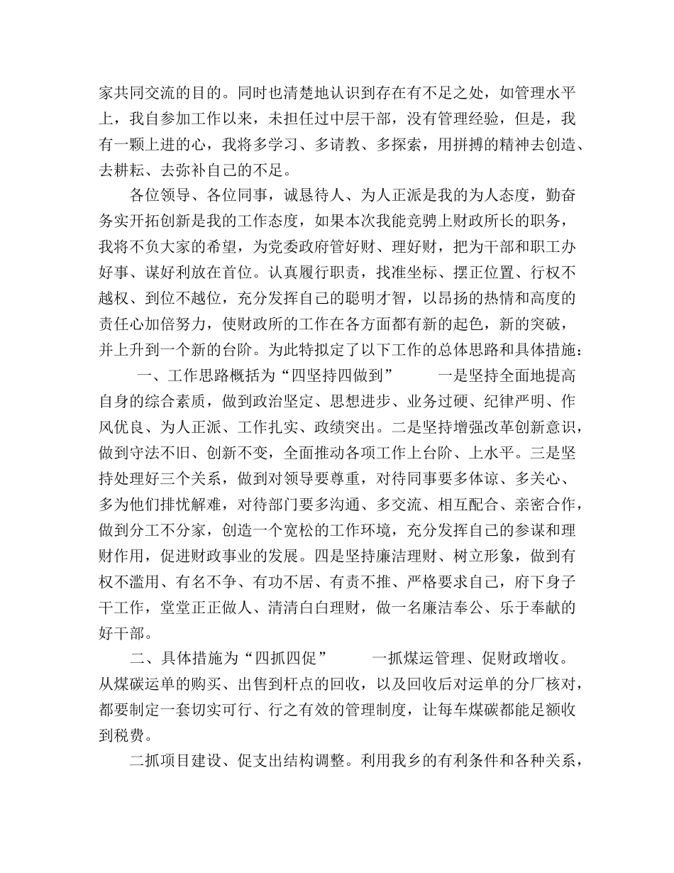 财政所长+工商所副所长竞聘演讲报告两篇_工商所副所长 _第3页