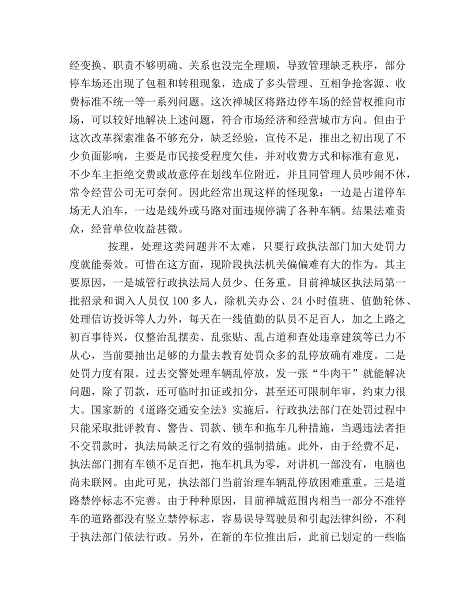 禅城区静态交通管理情况汇报 _第2页