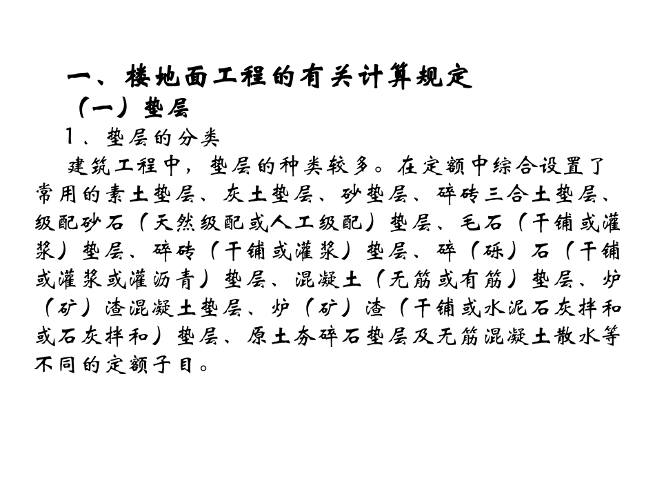 任务十六 楼地面工程_第3页